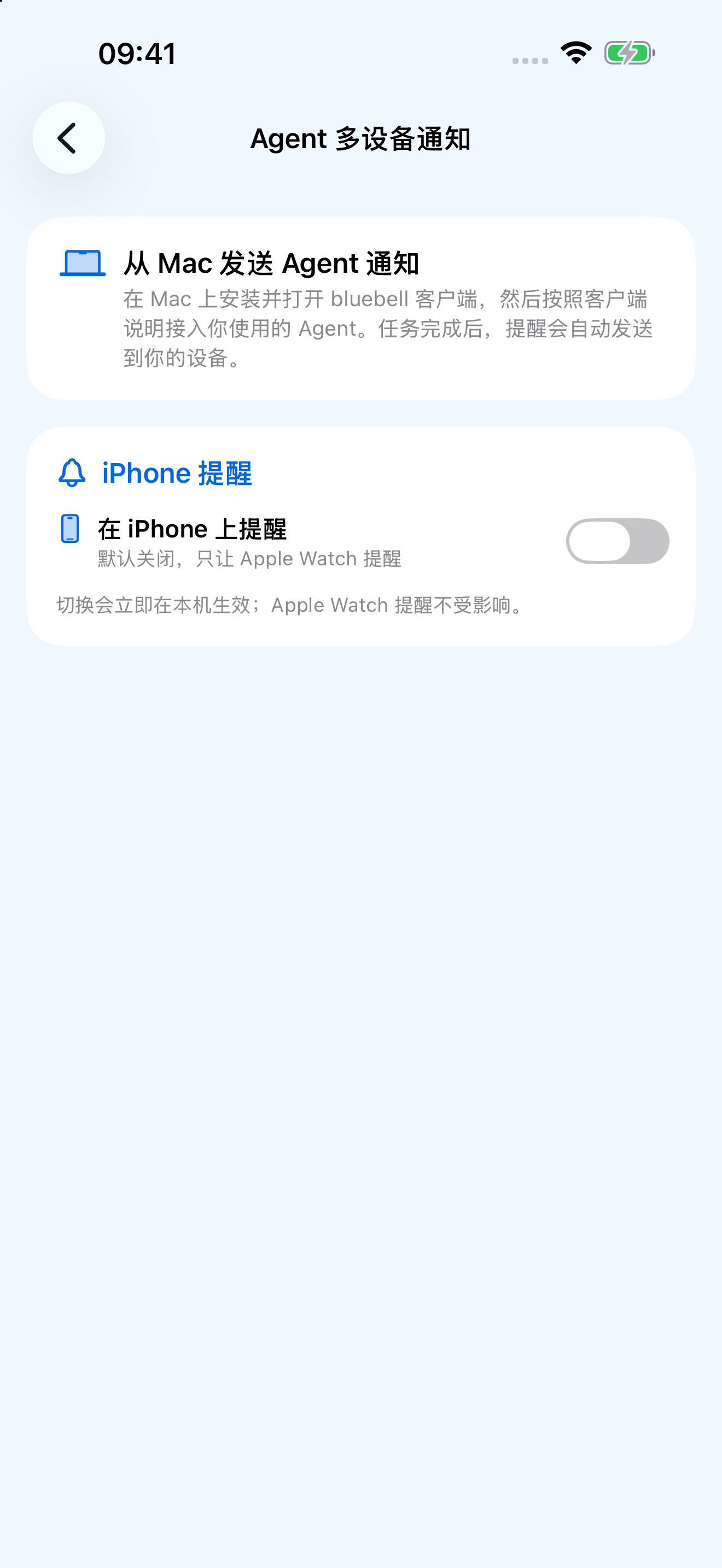 bluebell iPhone Agent 多设备通知设置页面