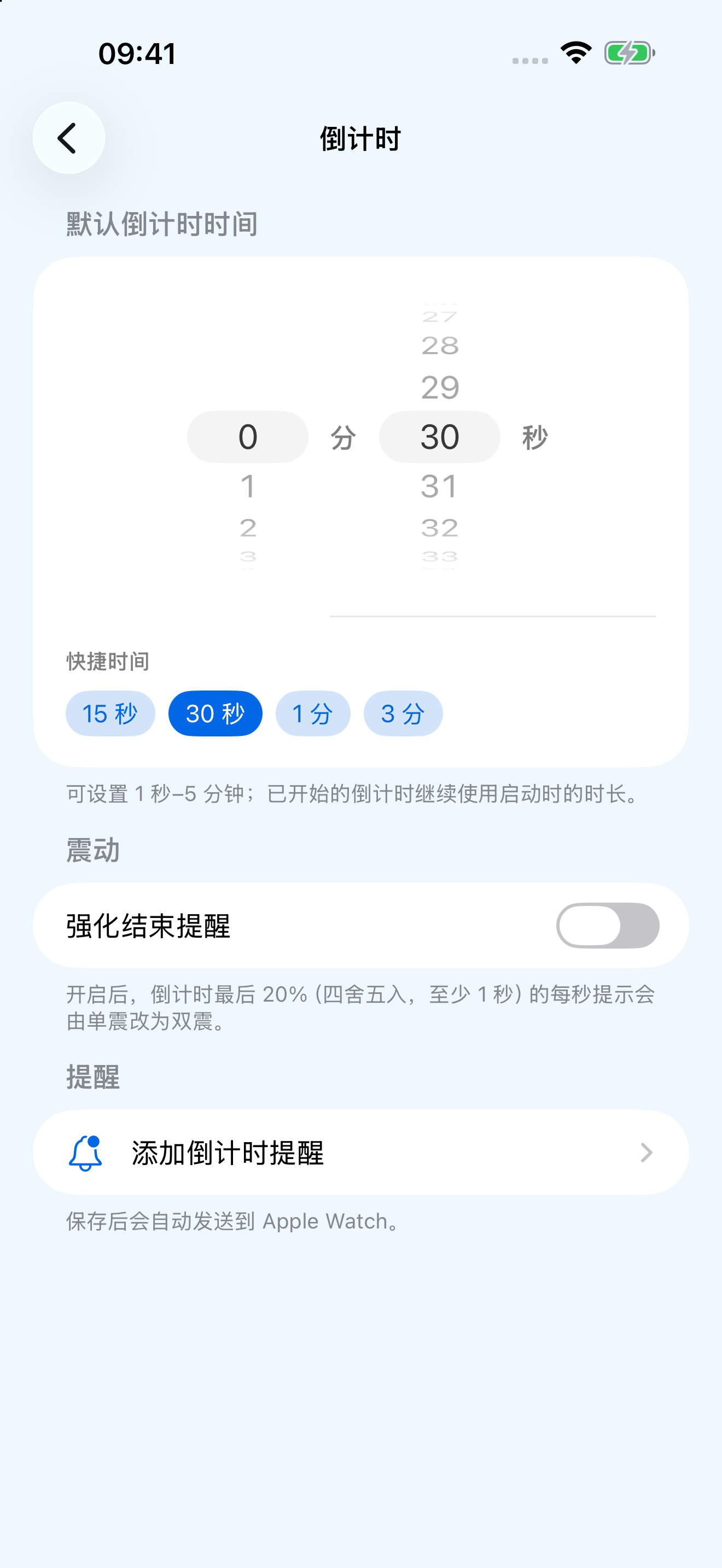 bluebell iPhone 倒计时配置页面