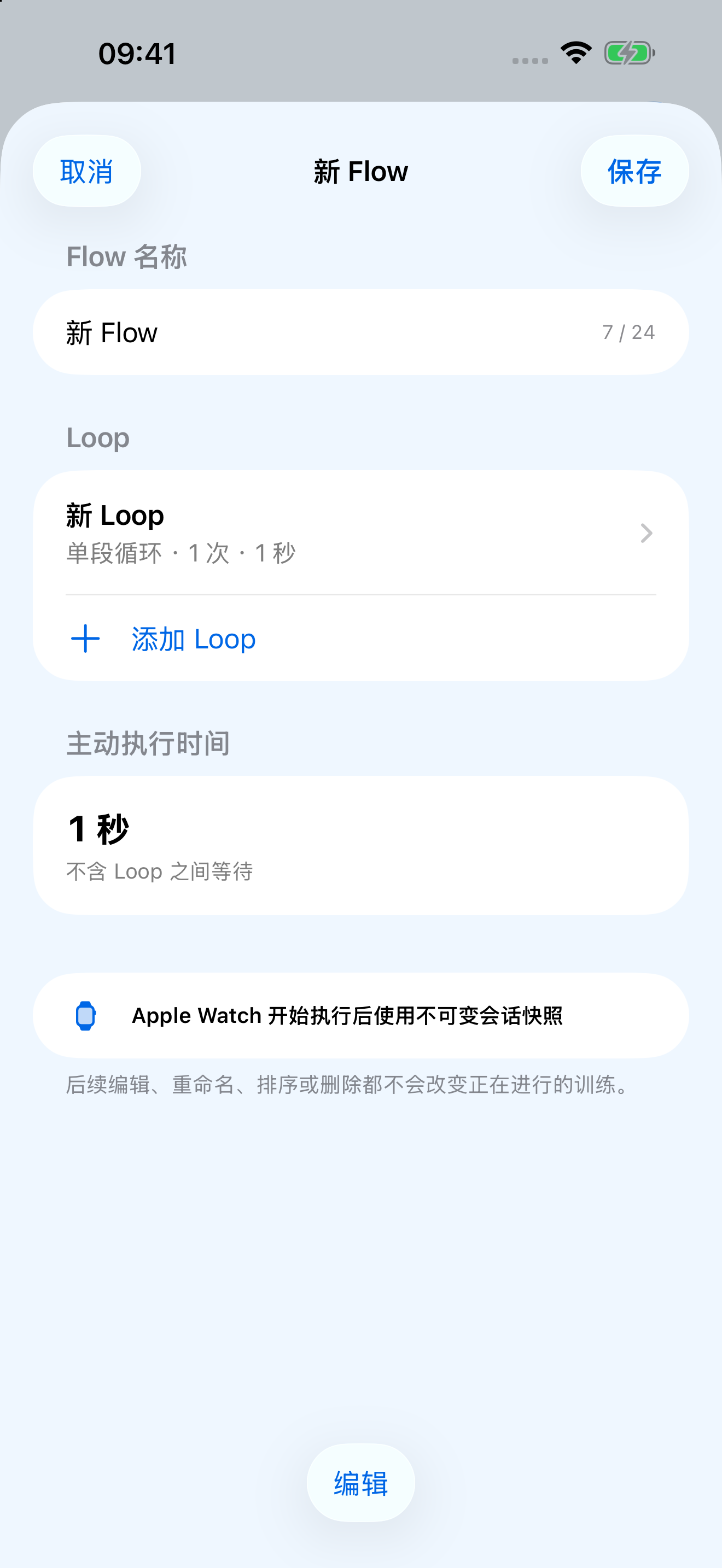 bluebell iPhone 新建 Flow 页面