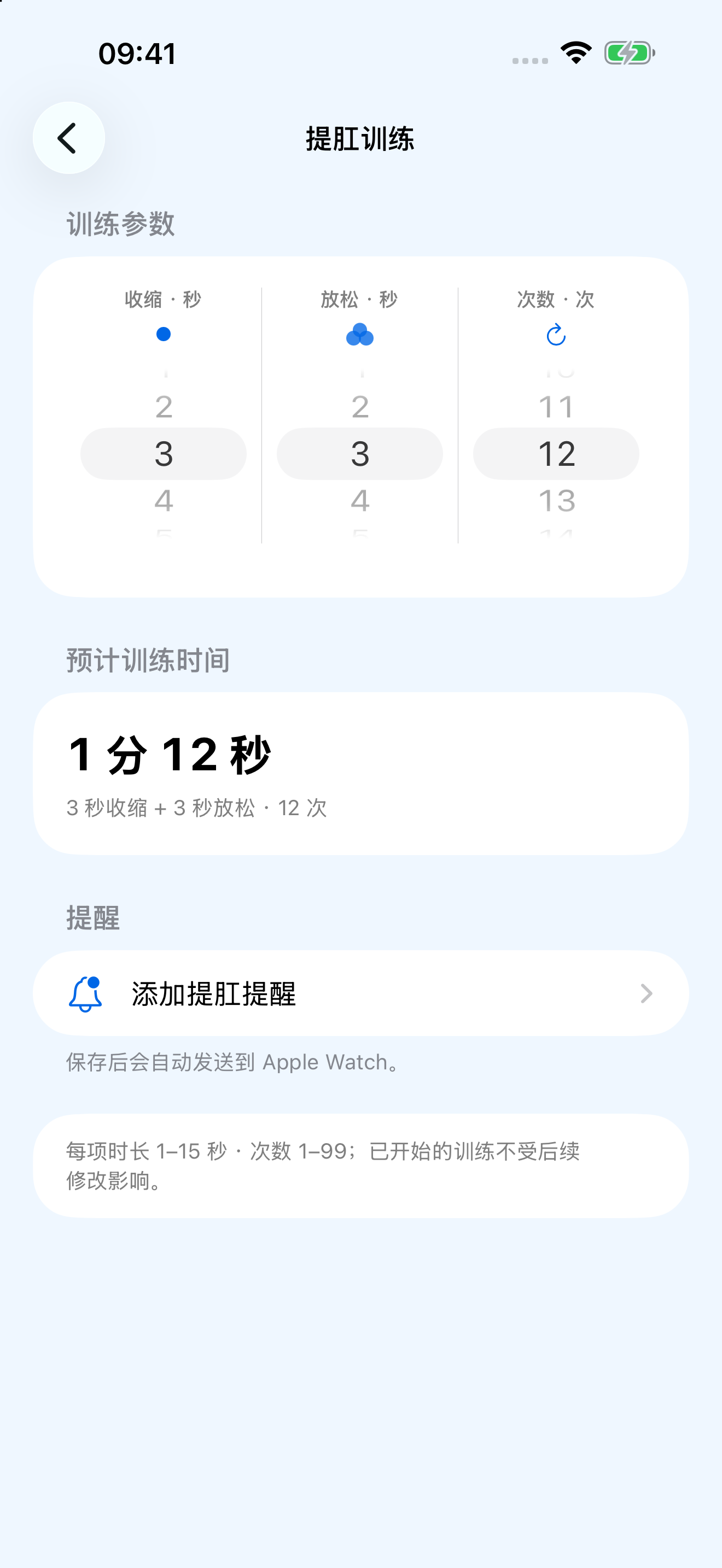 bluebell iPhone 提肛训练参数页面